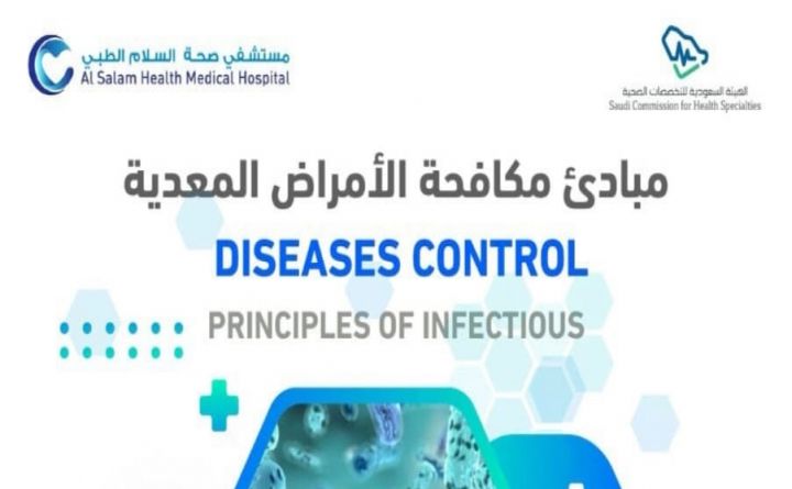 Diseases Control Principles of Infectious